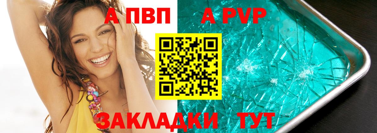 Alpha PVP СК  Вход с VPN  Фурманов 