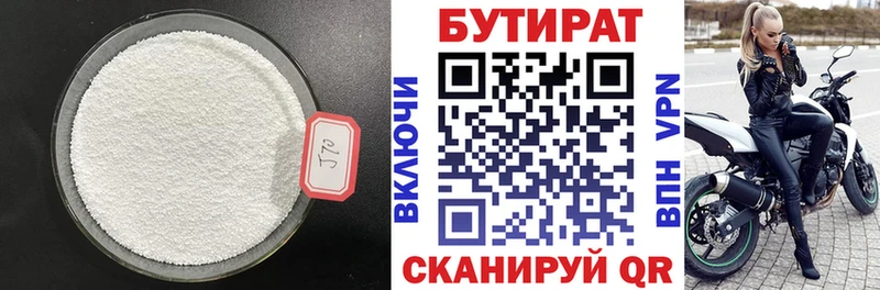 Бутират BDO  Фурманов 