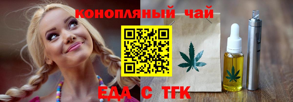 Еда ТГК марихуана  Вход с VPN  Фурманов 