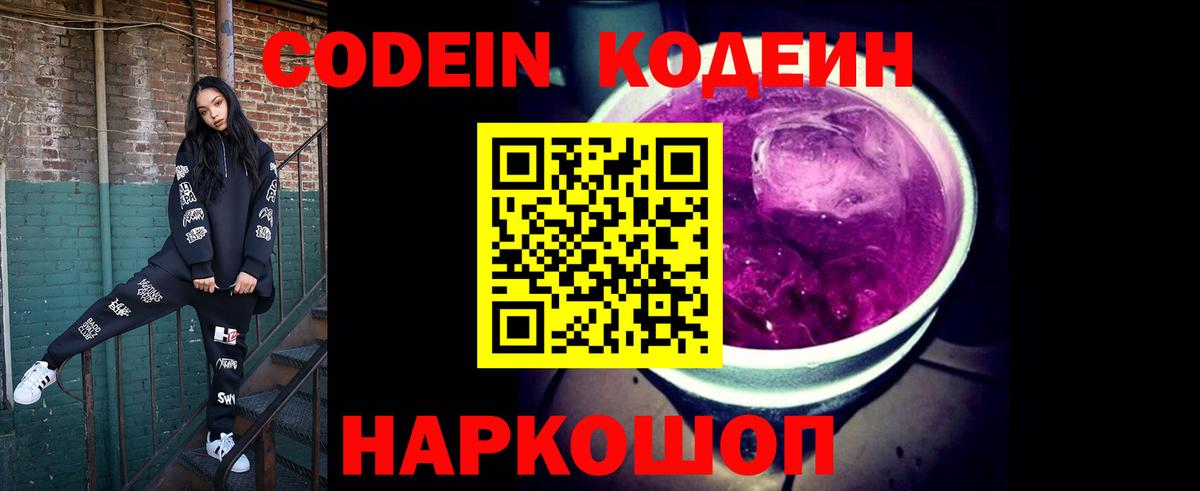 Кодеиновый сироп Lean напиток Lean (лин) Фурманов