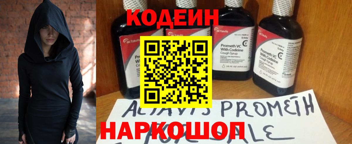 Фурманов  Codein Purple Drank  Вход с VPN 