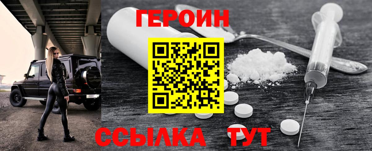 Героин хмурый Фурманов