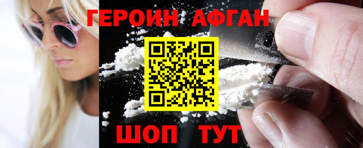 ГЕРОИН Heroin  Вход с VPN  Фурманов 