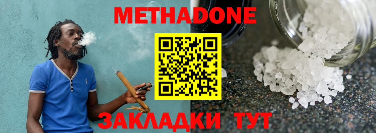 Фурманов  Метадон кристалл  Вход с VPN  МЕТАДОН methadone 