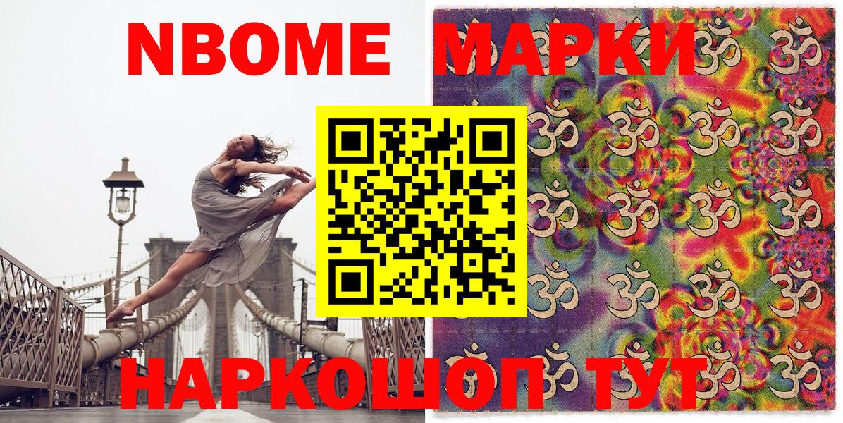 Марки 25I-NBOMe 1,5мг  Вход с VPN  Фурманов 