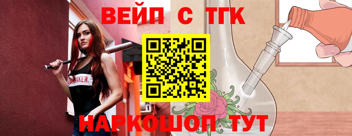 Дистиллят ТГК вейп  Вход с VPN  Фурманов 