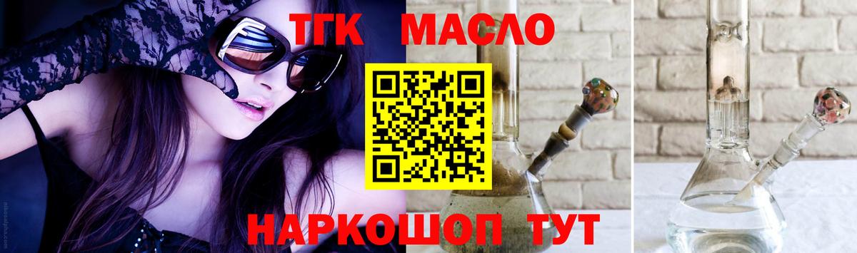 Дистиллят ТГК гашишное масло Фурманов
